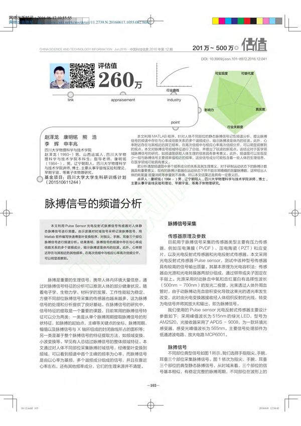脉搏信号的频谱分析 优先出版