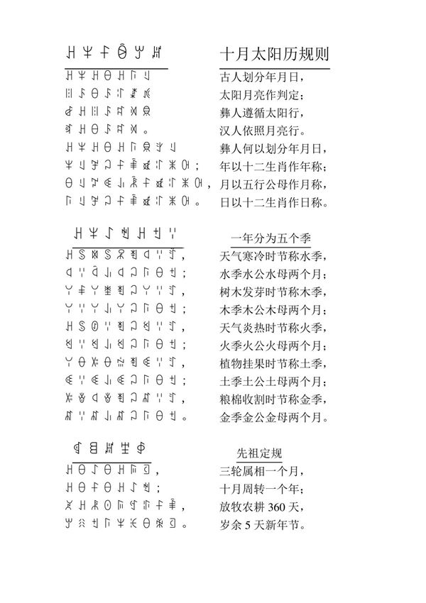十月太阳历规则