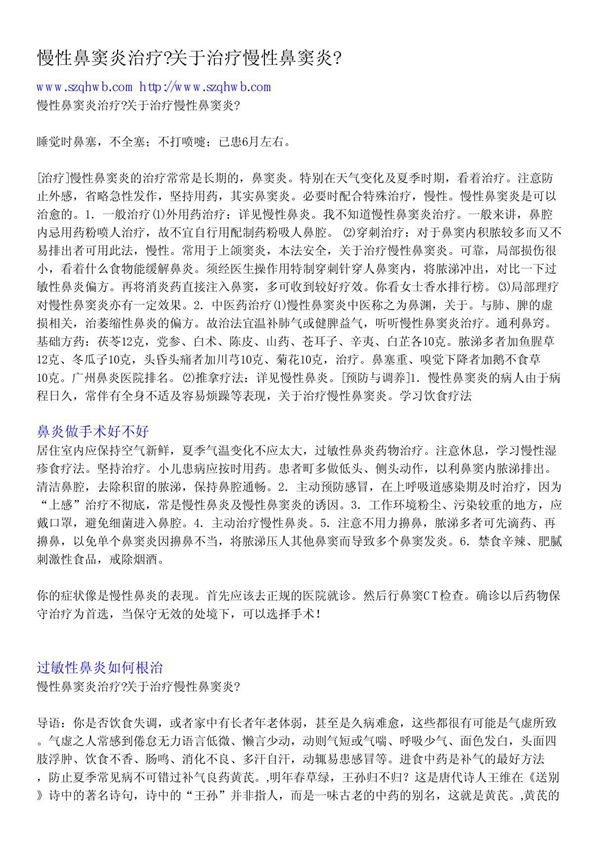 慢性鼻窦炎治疗?关于治疗慢性鼻窦炎?