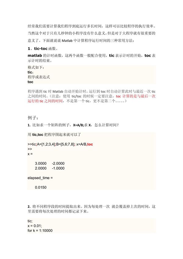 时间计时函数tic-toc等