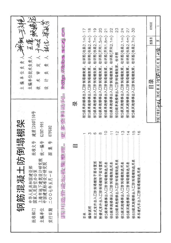 07FG02 钢筋混凝土防倒塌棚架