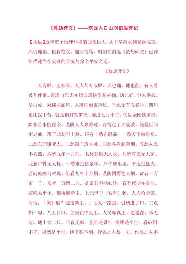 陕西太白山刘伯温碑记 doc