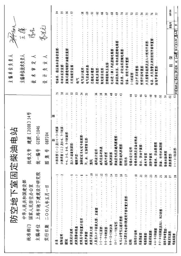 国标图集08FJ04防空地下室固定柴油电站-国家标准人防工程设计图集电子版下载