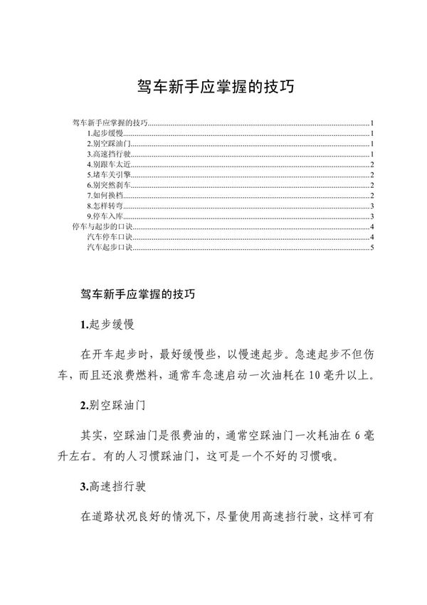 驾车新手应掌握的技巧