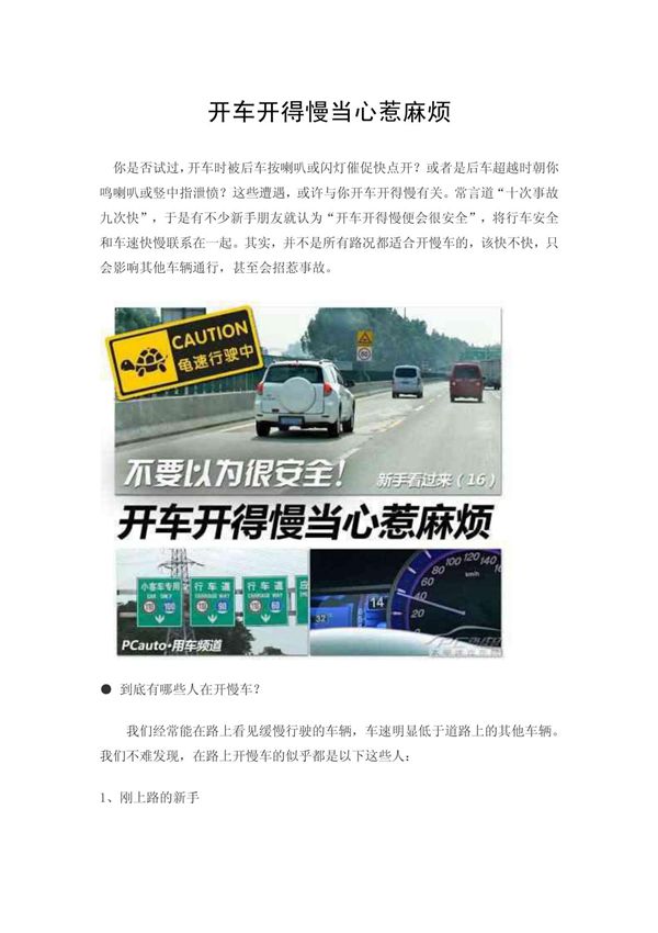 开车开得慢当心惹麻烦