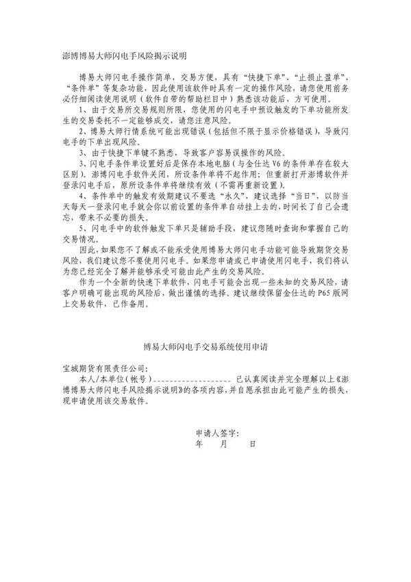 澎博博易大师闪电手风险揭示说明