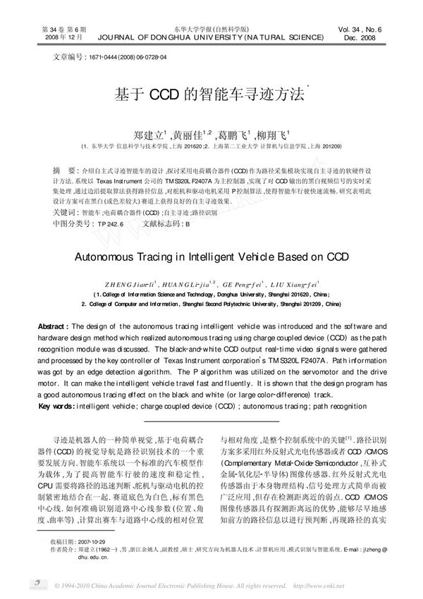 基于CCD的智能车寻迹方法