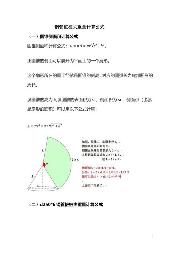 钢管桩桩尖重量计算公式