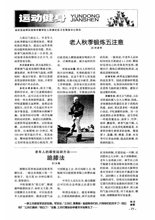 老人秋季锻炼五注意