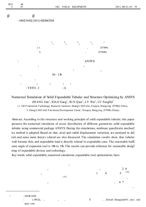 实体膨胀管膨胀过程数值模拟及结构优化