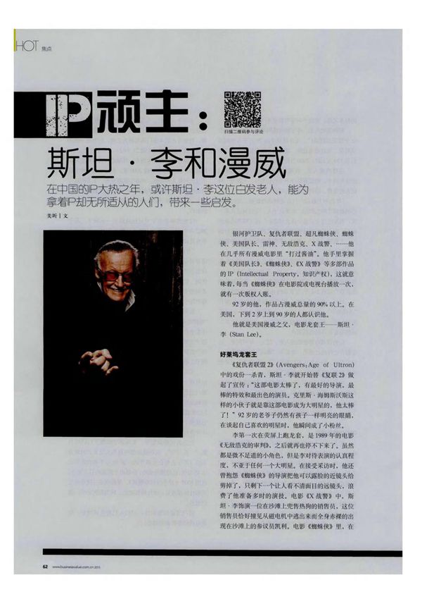 ip顽主 斯坦·李和漫威