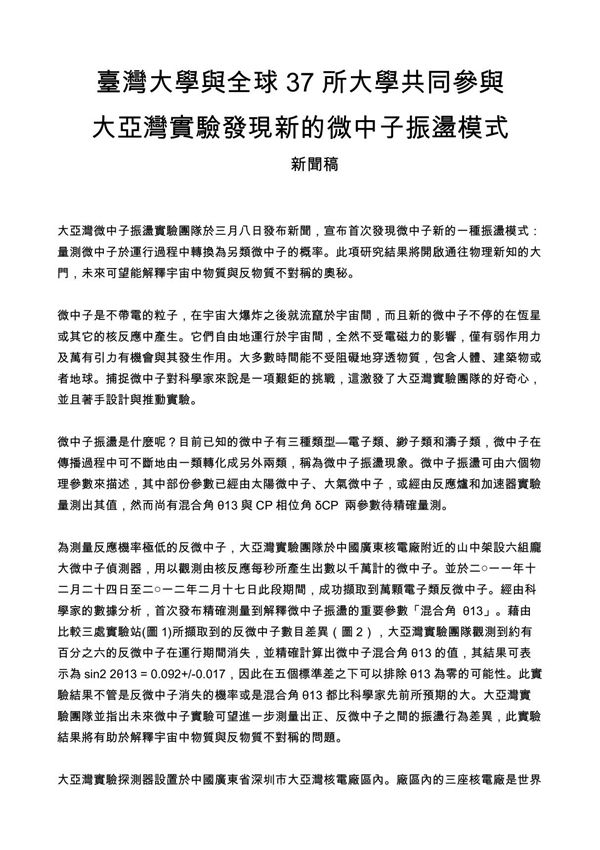 大亞灣實驗發現新的微中子振盪模式