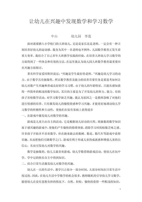 幼儿园大班数学论文