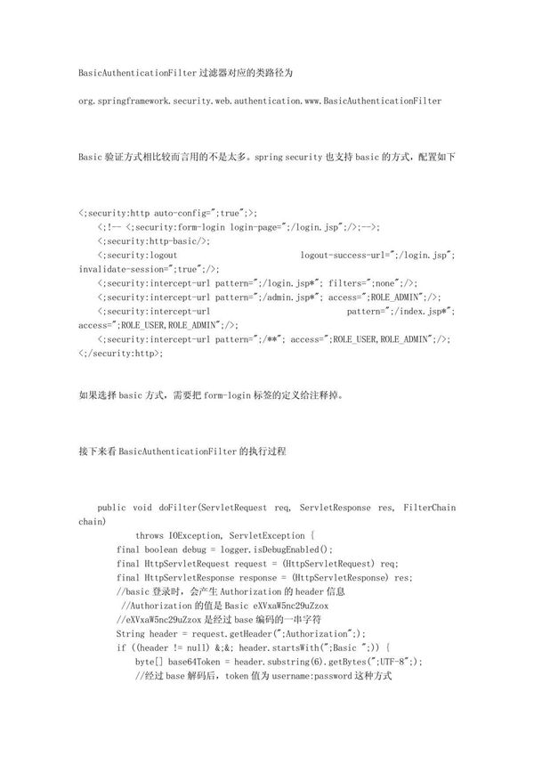 Spring Security3源码分析-BasicAuthenticationFilter分析