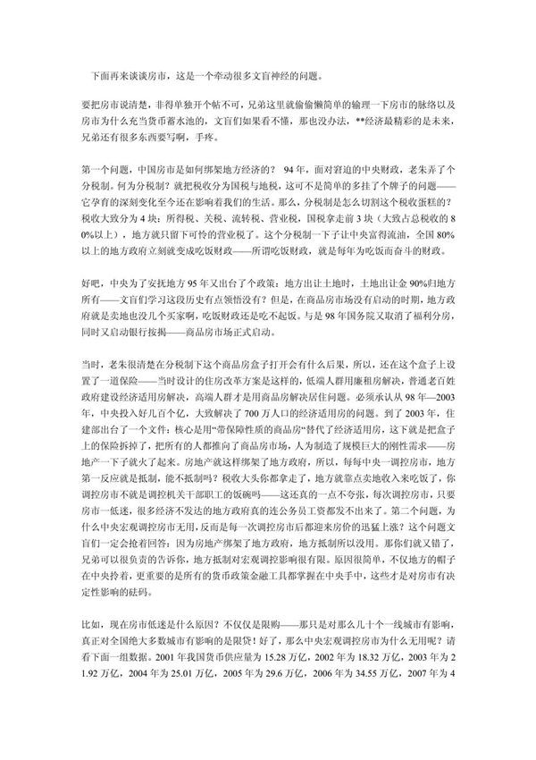 你所不知道的冰冷的经济真相(自天涯论坛)3 doc