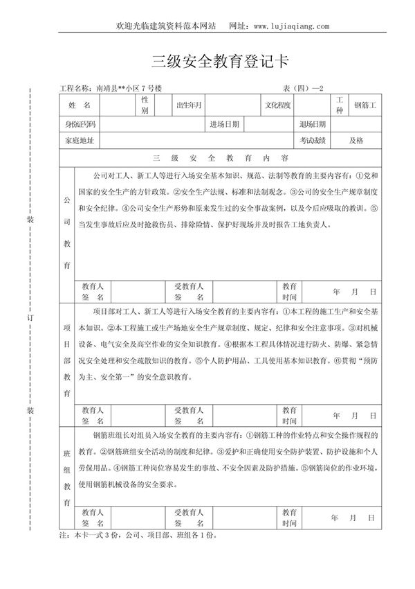三级安全教育登记卡