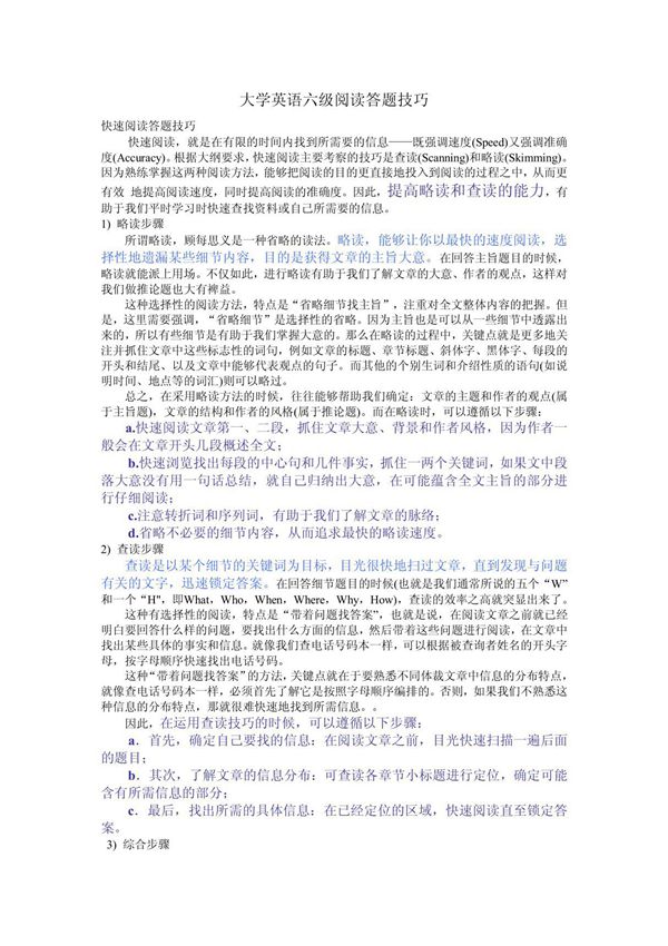 大学英语六级阅读答题技巧