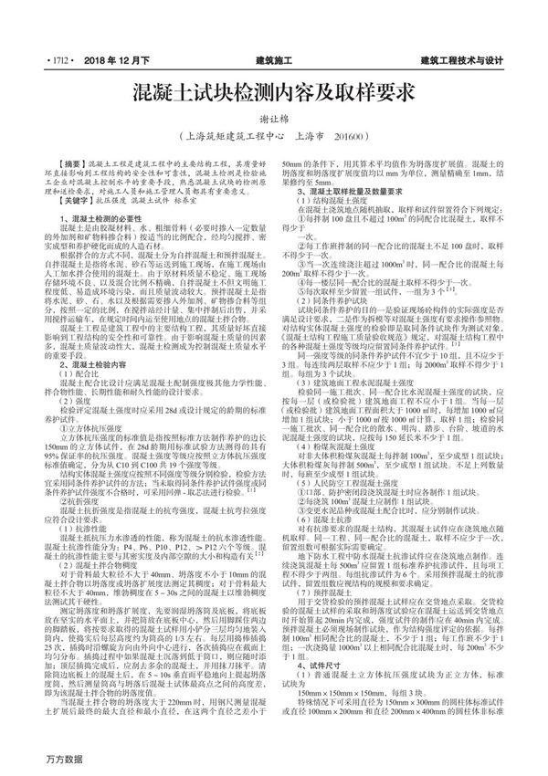 混凝土试块检测内容及取样要求