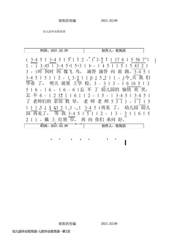 幼儿园毕业歌简谱-儿歌毕业歌简谱