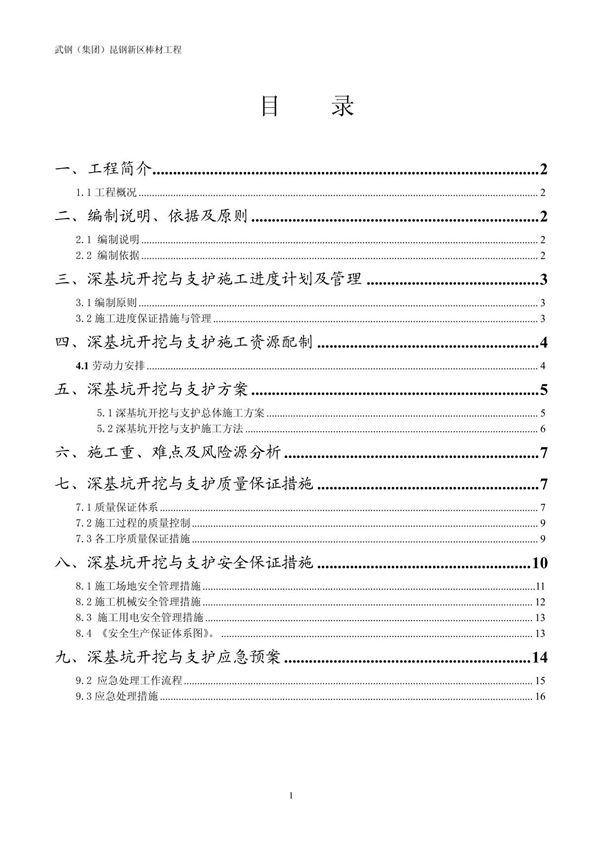 深基坑土方开挖与支护专项施工方案130725119