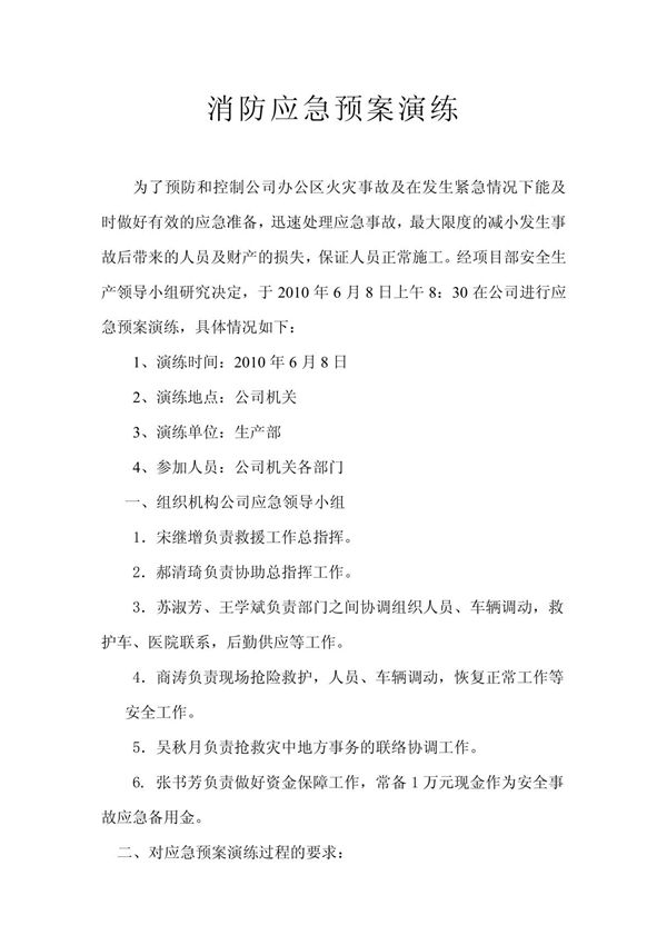 消防应急预案演练2010 3(1)