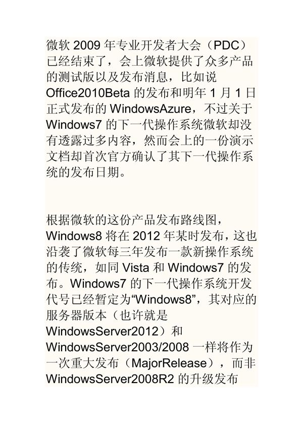 windows8系统什么时候发布?