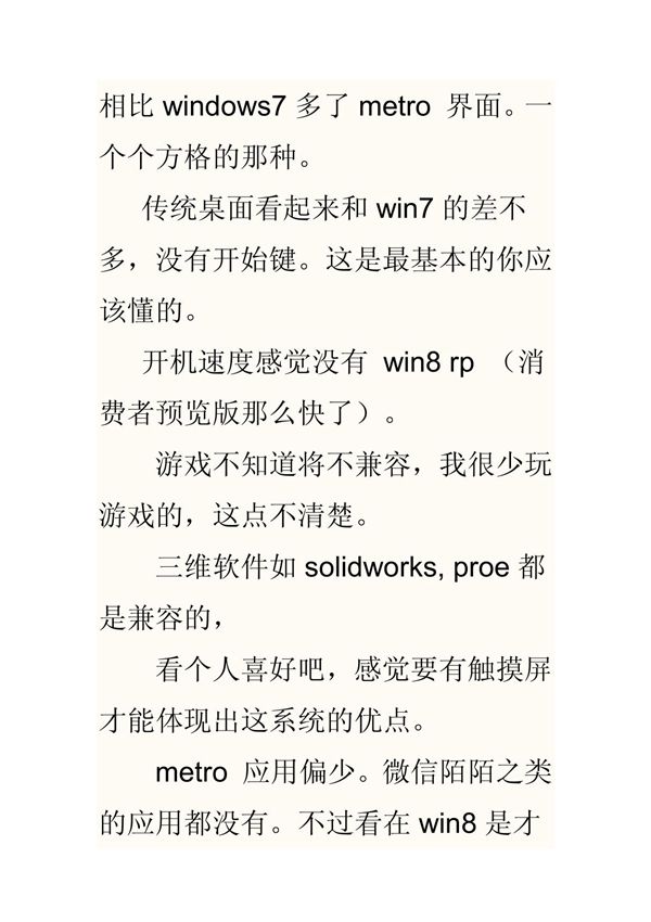 windows8系统专业版怎么样