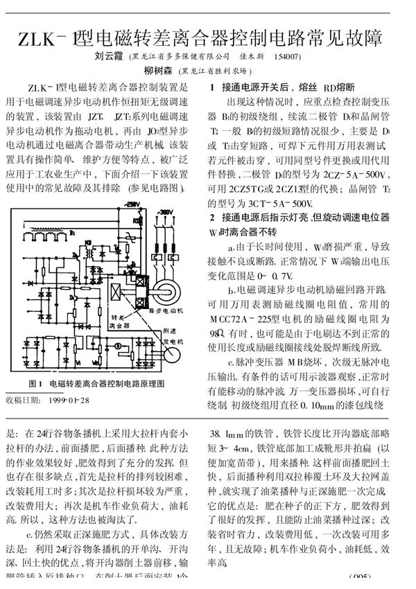 ZLK-1型电磁转差离合器控制电路常见故障