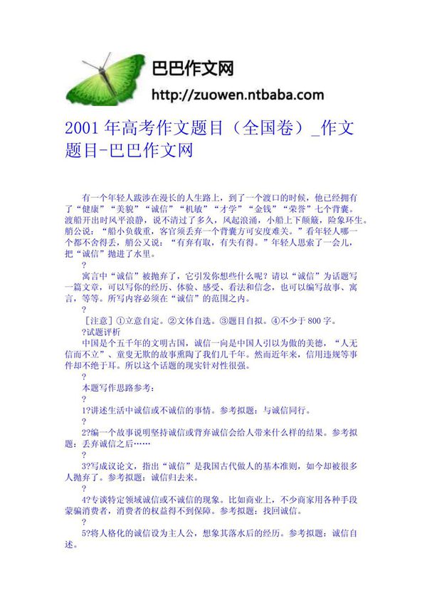 2001年高考作文题目(全国卷) 作文题目-英语作文-中考满分作文-小学生作文大全-三年级作文大全-高考作文