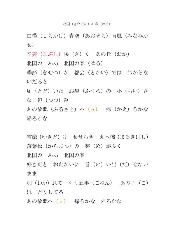 北国之春歌词 中文日文对照 详细 北国の春