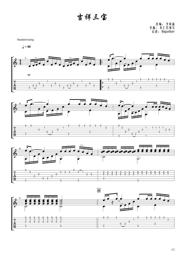 《吉祥三宝(李成福)》指弹吉他谱
