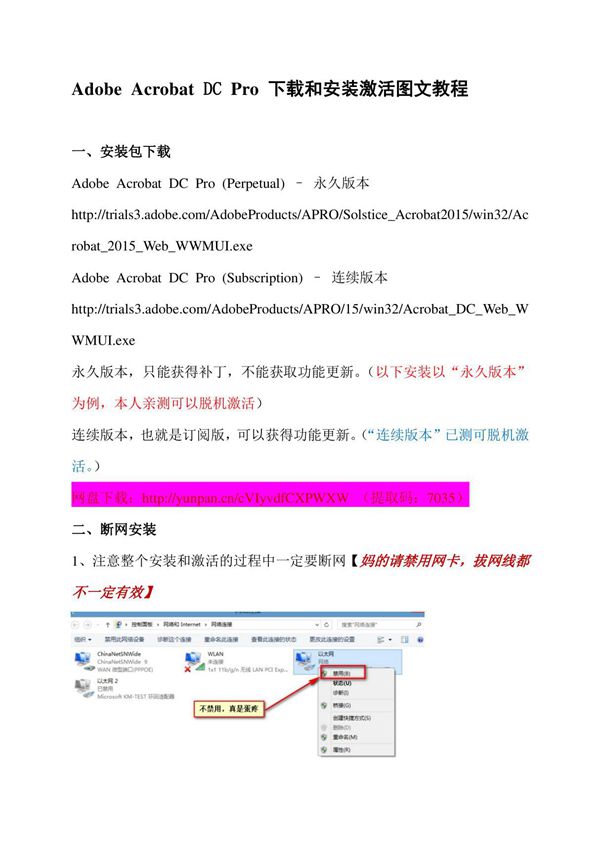 Acrobat DC Pro 下载和安装激活图文教程(精品pdf)