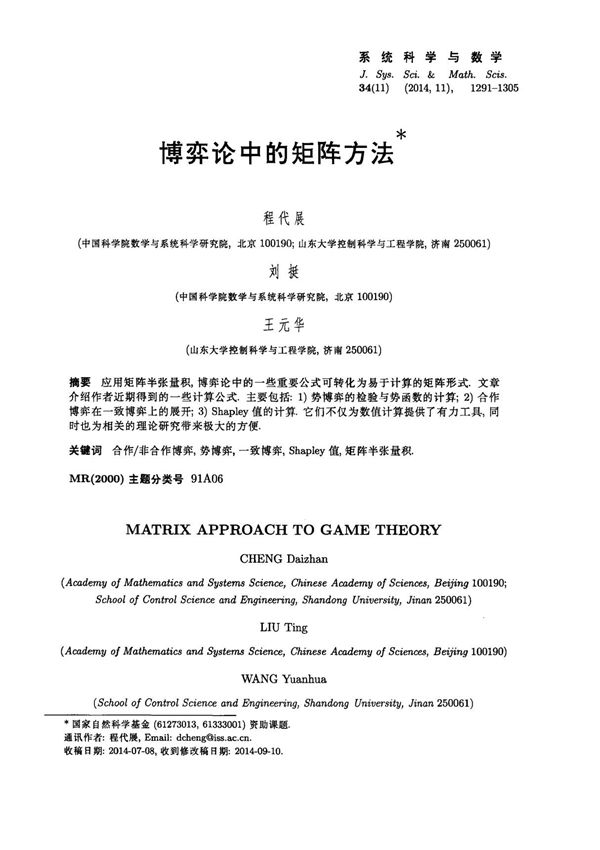 博弈论中的矩阵方法