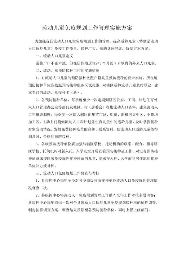 流动儿童管理方案