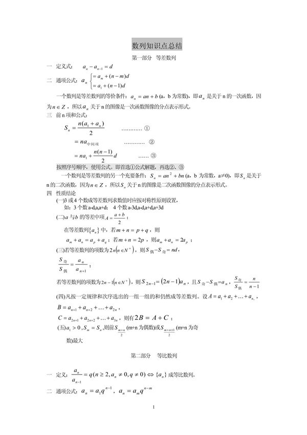 最新高中数列知识点总结