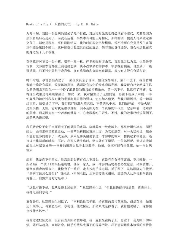 Death of a Pig《一只猪的死亡 小猪之死》中文译本
