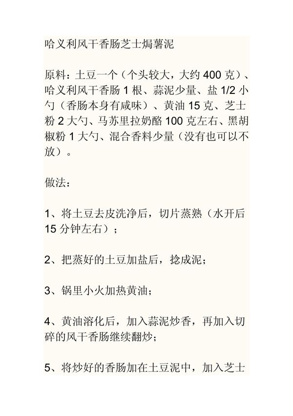 各国美食  制作方法