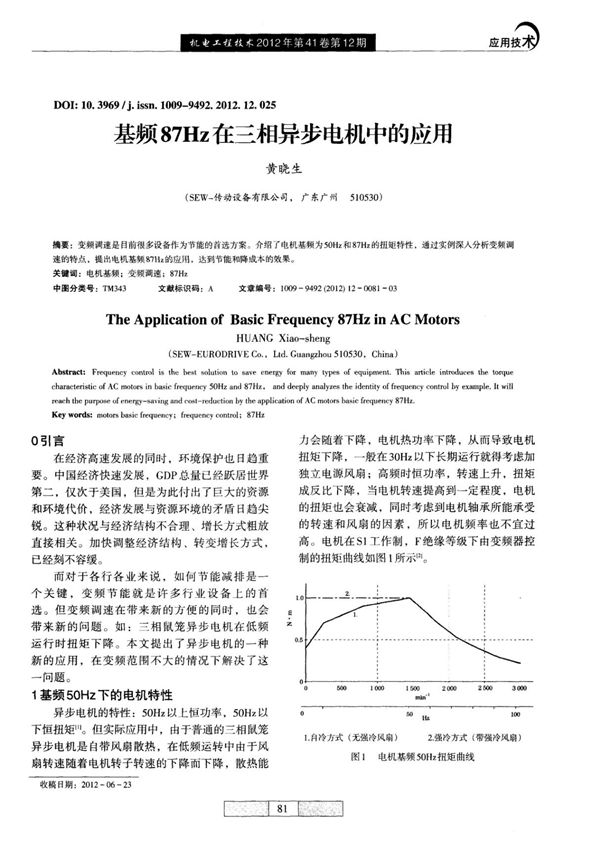 电机百科全书基频87hz在三相异步电机中的应用