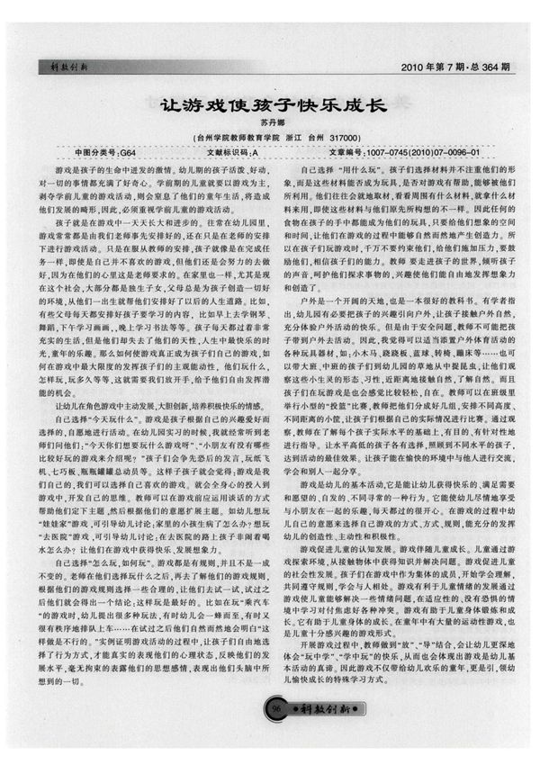 让游戏使孩子快乐成长