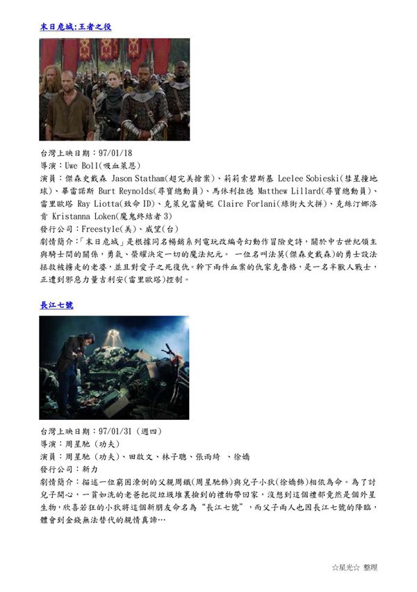 末日危城 王者之役 台湾上映日期 970118