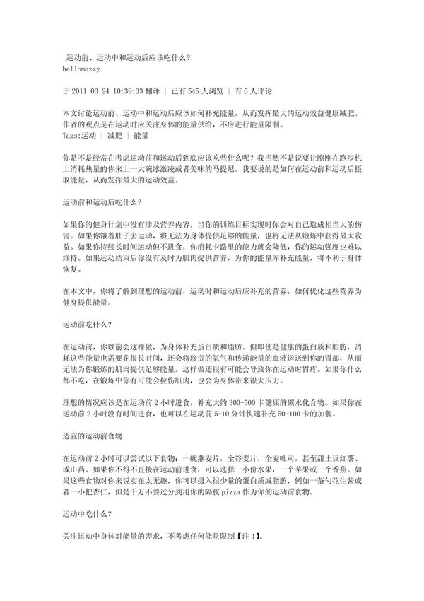 运动前 运动中和运动后应该吃什么