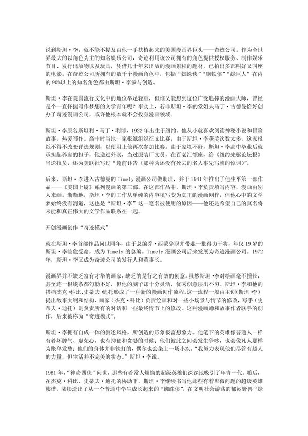 斯坦·李 不擅绘画的漫画大师