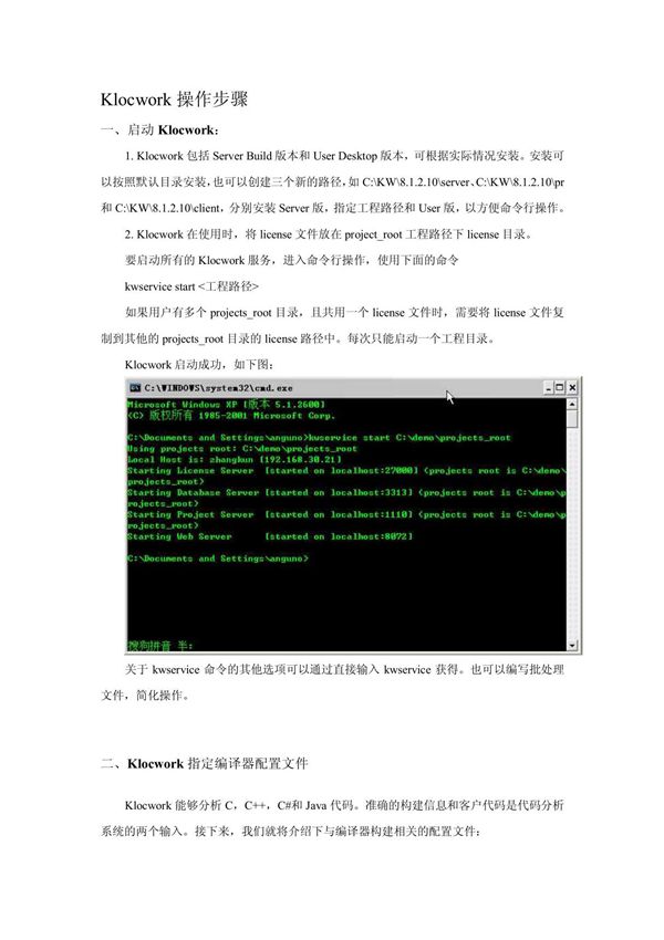 klocwork操作步骤