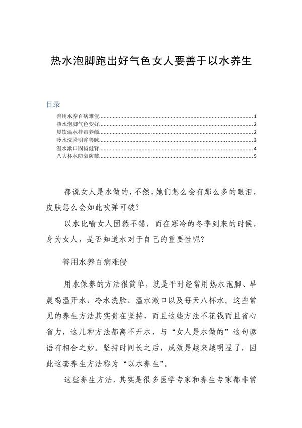 热水泡脚跑出好气色女人要善于以水养生