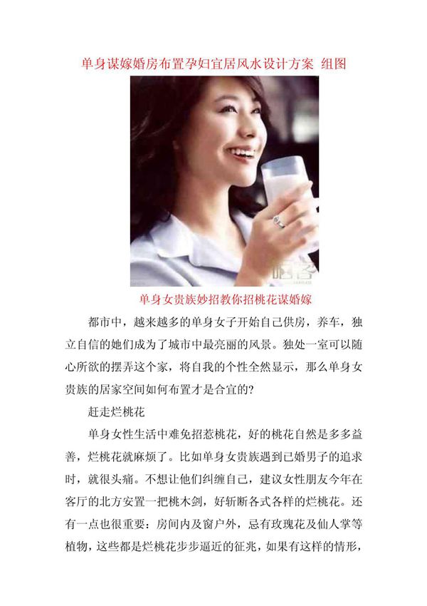 单身谋嫁婚房布置孕妇安胎风水设计方案 组图
