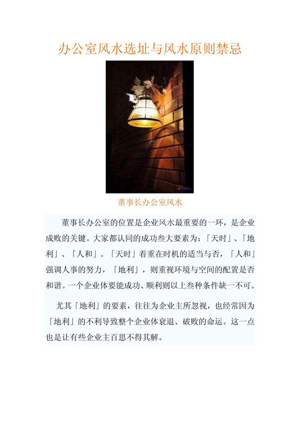 办公室风水选址与风水原则禁忌