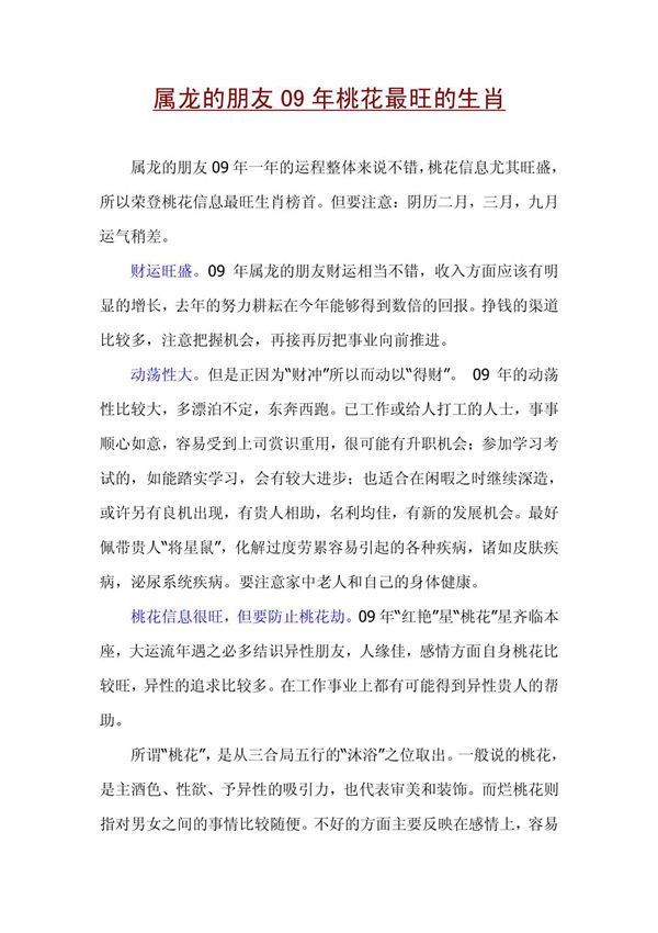 属龙的朋友桃花最旺的生肖