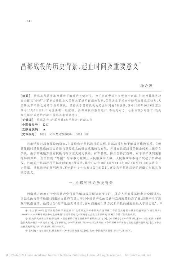 昌都战役的历史背景 起止时间及重要意义 杨力源