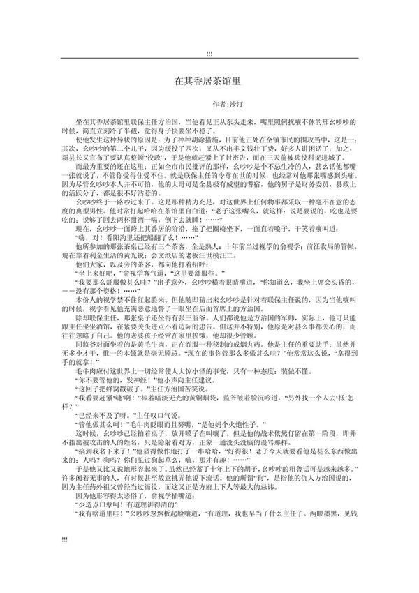 在其--香居茶馆里