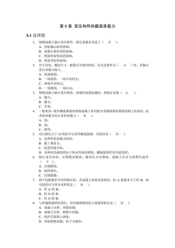 混凝土习题及答案(2)